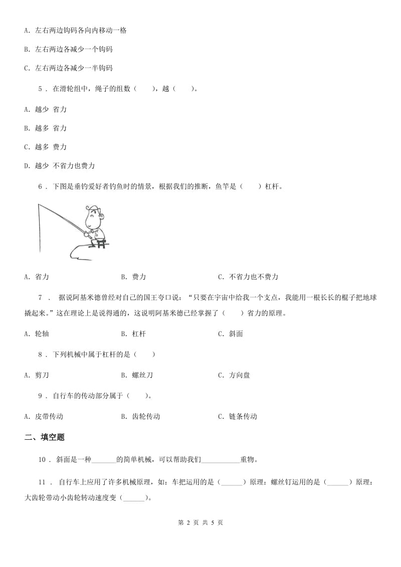 科学2020版六年级上册第一单元测试卷（I）卷（测试）_第2页