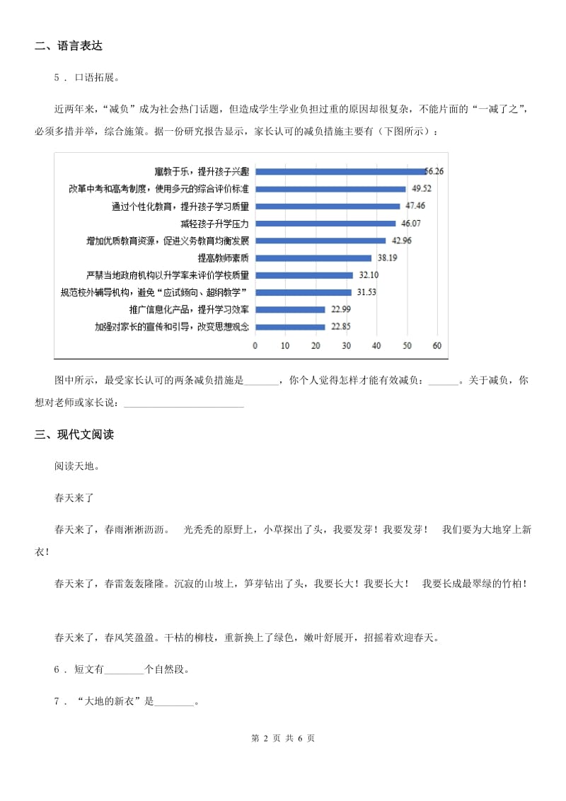 语文一年级下册第一单元测试卷（五）_第2页