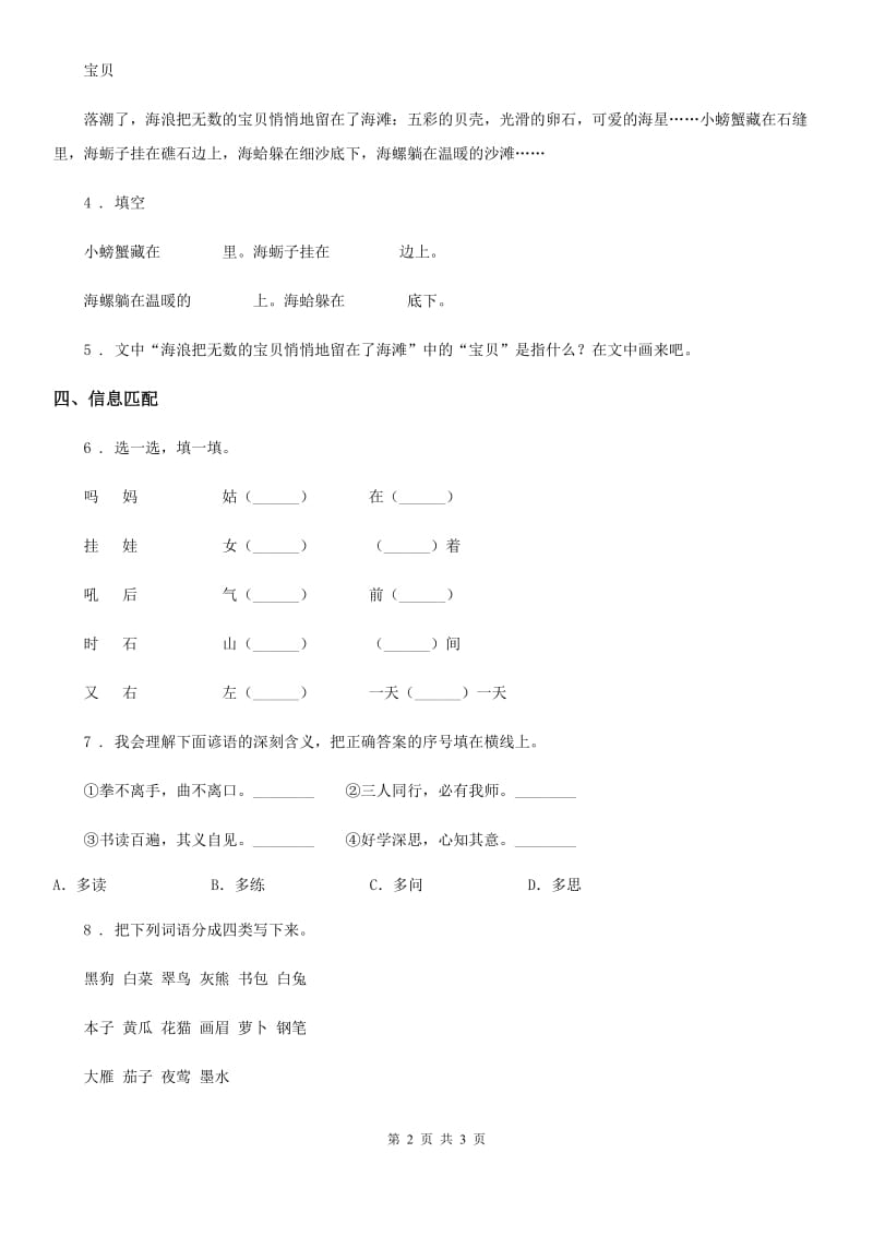 辽宁省2019-2020年度语文一年级上册第七单元测试卷（I）卷_第2页