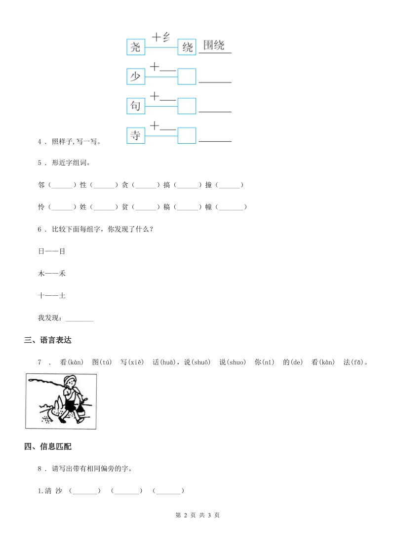 语文二年级下册期末专练：识字方法汇总_第2页