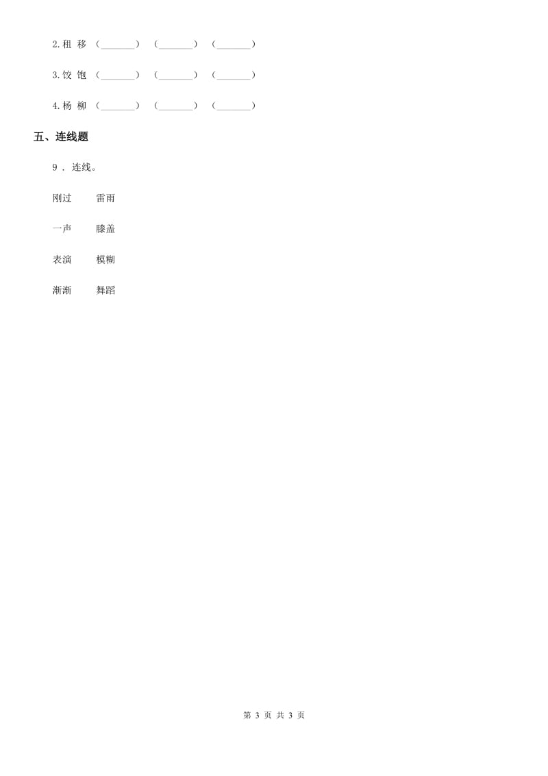 语文二年级下册期末专练：识字方法汇总_第3页