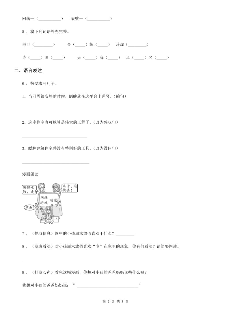 南宁市2020年（春秋版）语文五年级上册14 圆明园的毁灭练习卷（I）卷_第2页