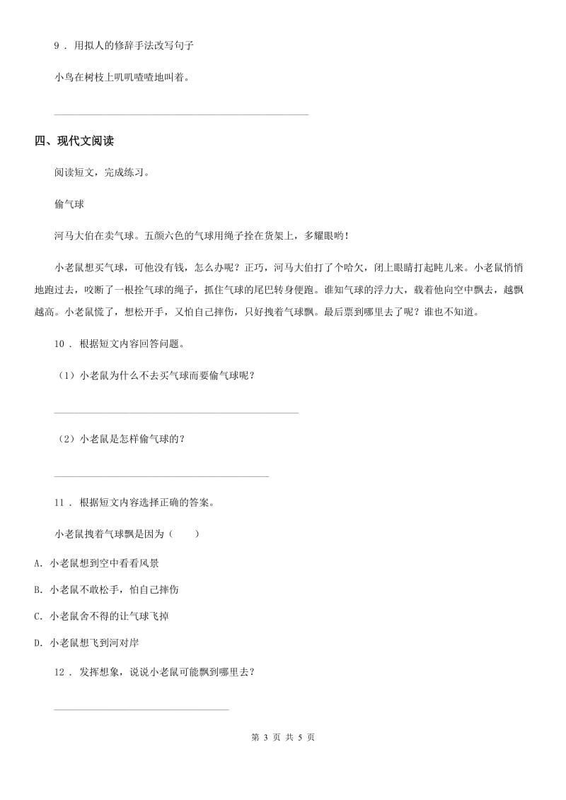 陕西省2020年六年级下册期中检测语文试卷（II）卷_第3页