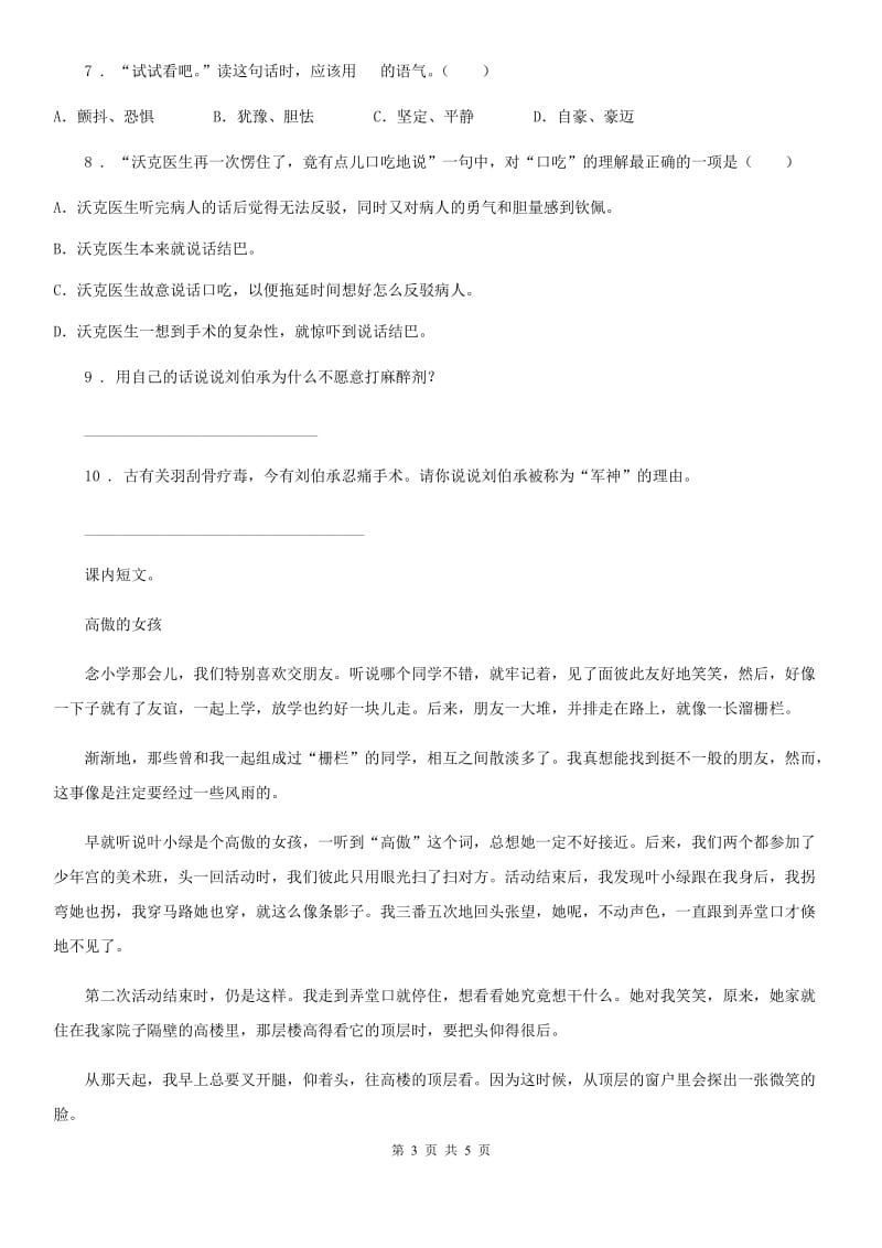 陕西省2020年语文五年级下册11 军神练习卷（I）卷_第3页