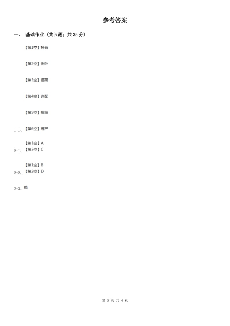 沈阳市部编版小学语文一年级下册课文3 8静夜思同步练习_第3页