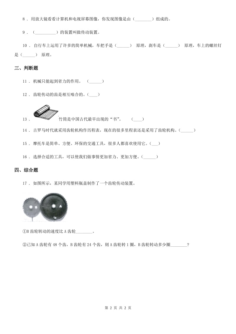 科学2019-2020学年度六年级上册第1课时 使用工具（I）卷_第2页