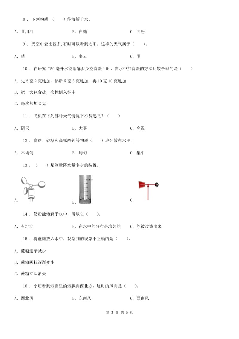 2019-2020学年四年级上册期中质量监测科学试卷（II）卷_第2页