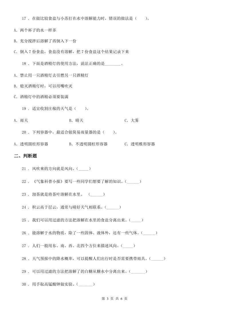 2019-2020学年四年级上册期中质量监测科学试卷（II）卷_第3页