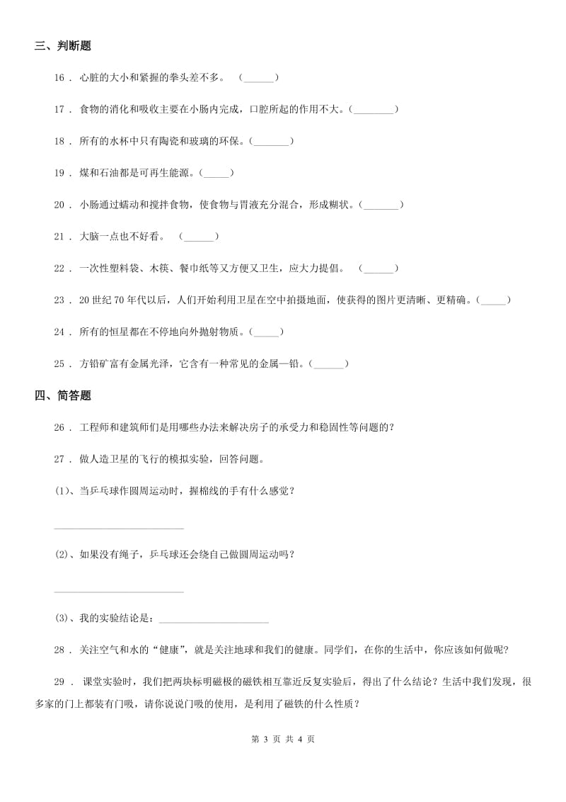 六年级下册期末模拟测试科学试卷_第3页