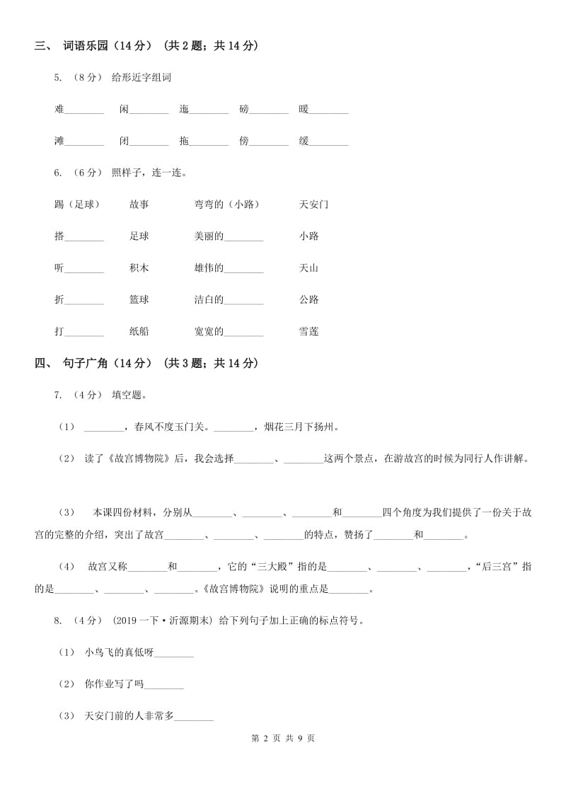 河南省人教统编版2019-2020年一年级上册语文第七单元测试卷_第2页