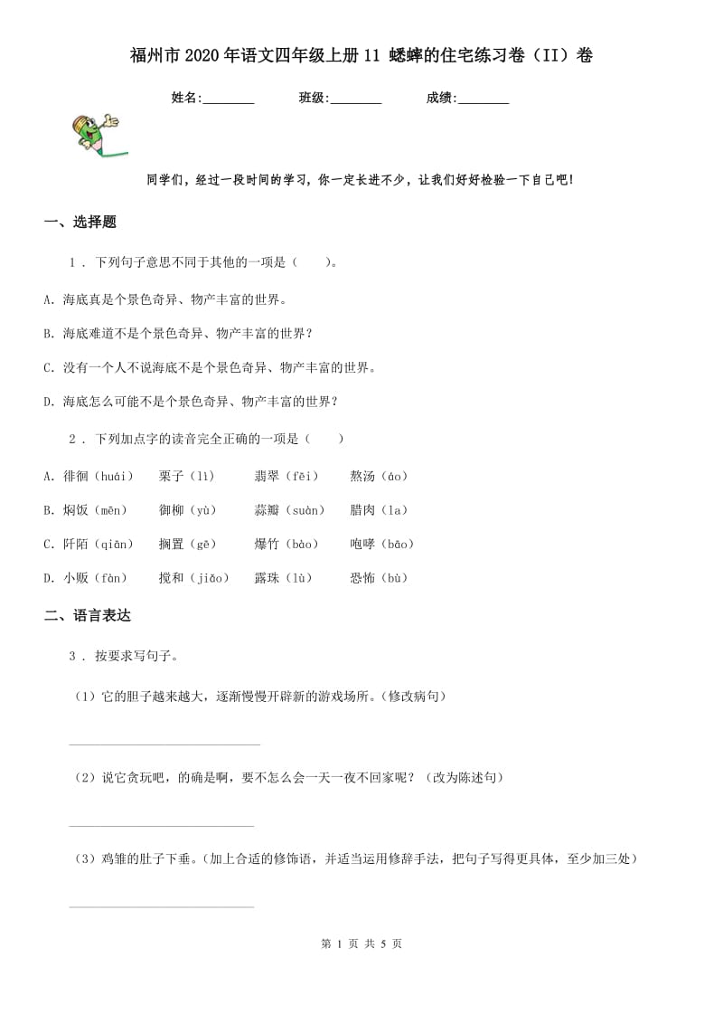 福州市2020年语文四年级上册11 蟋蟀的住宅练习卷（II）卷_第1页