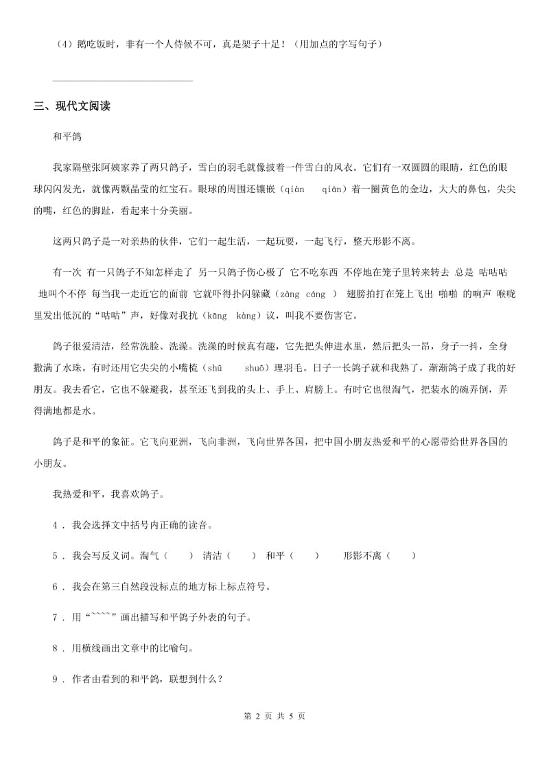 福州市2020年语文四年级上册11 蟋蟀的住宅练习卷（II）卷_第2页