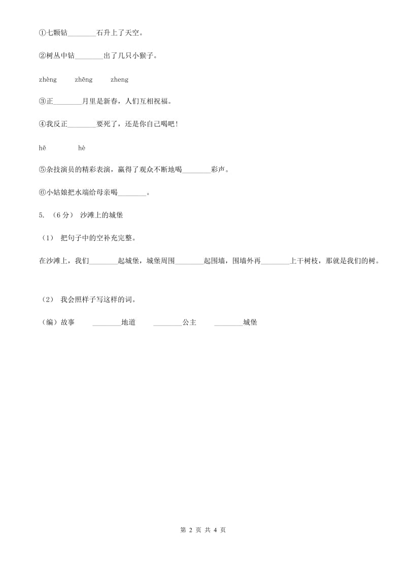 南昌市部编版一年级上册语文识字（二）《画》同步练习_第2页