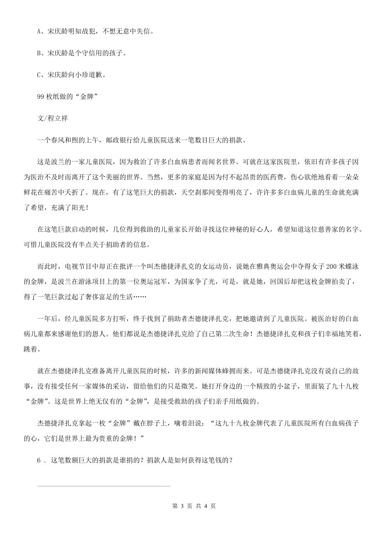 重庆市2020年语文三年级下册21 我不能失信练习卷（I）卷_第3页