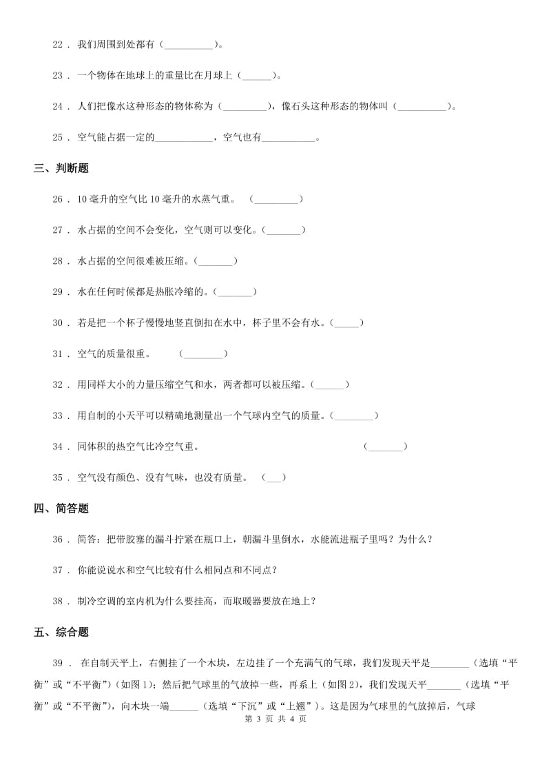 科学2019-2020年三年级上册第二单元 空气测试卷B卷_第3页