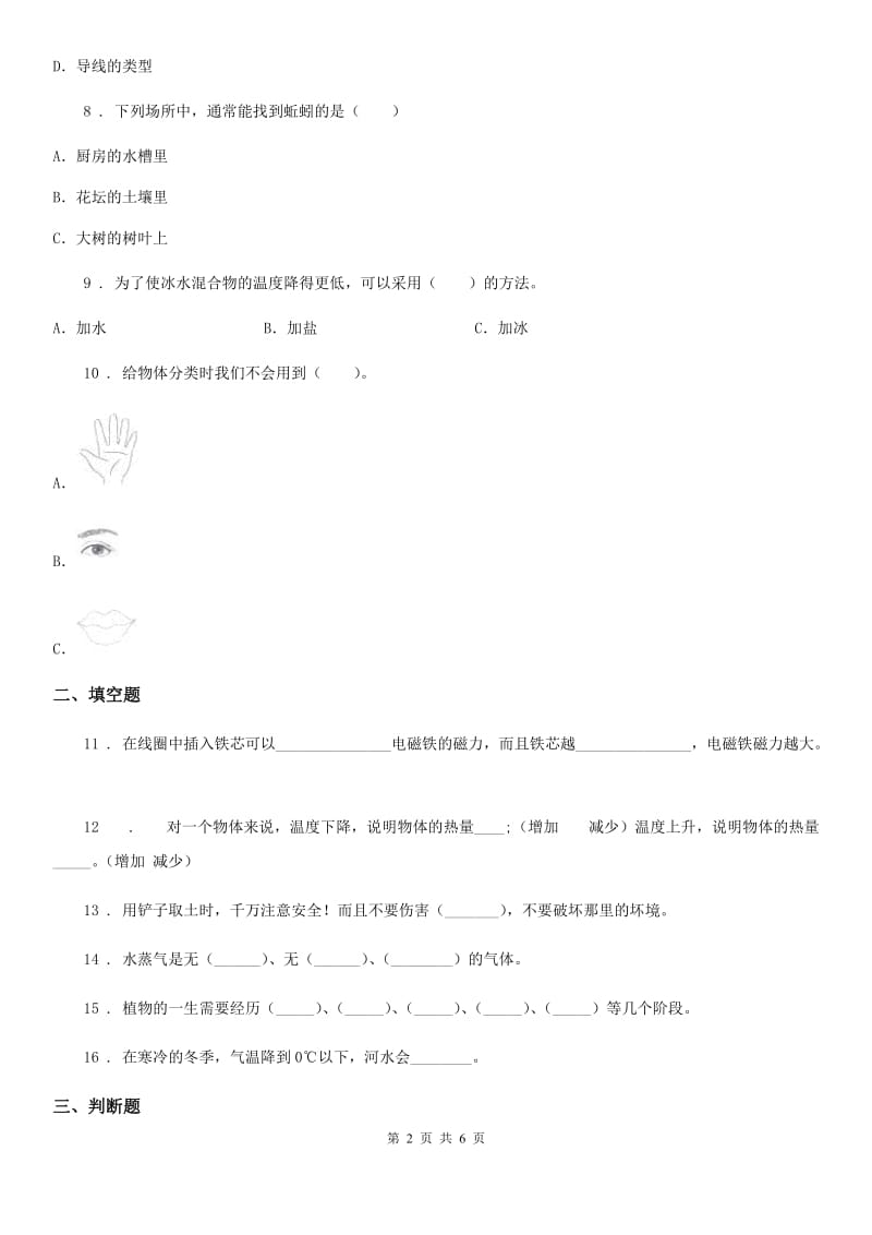 2020届三年级下册期末考试科学试卷（I）卷_第2页