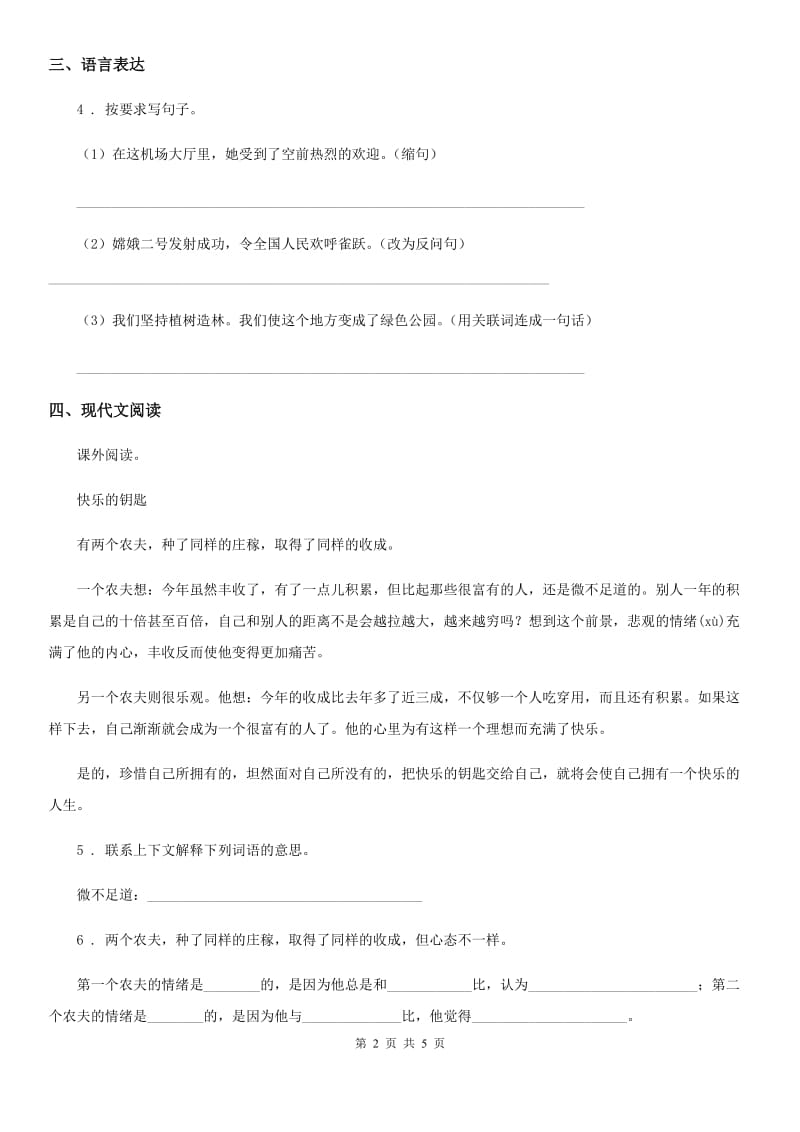 广西壮族自治区2019-2020年度语文六年级下册13 金色的鱼钩练习卷（I）卷_第2页