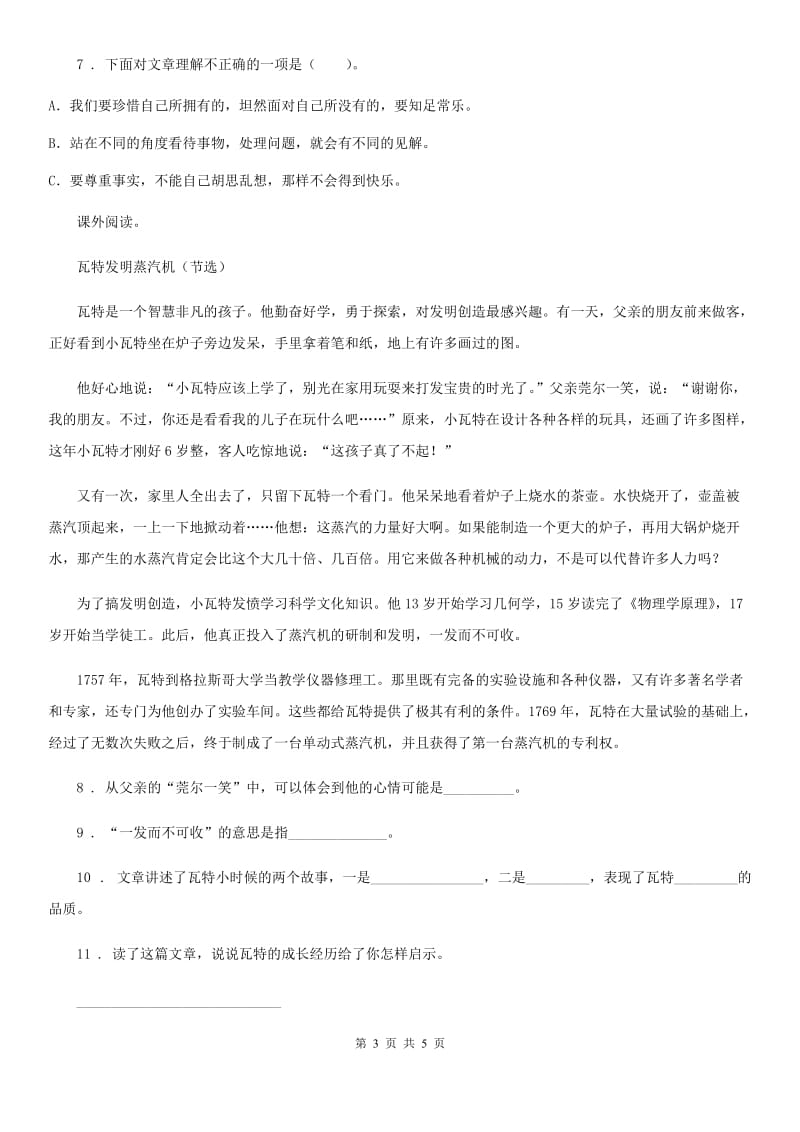 广西壮族自治区2019-2020年度语文六年级下册13 金色的鱼钩练习卷（I）卷_第3页