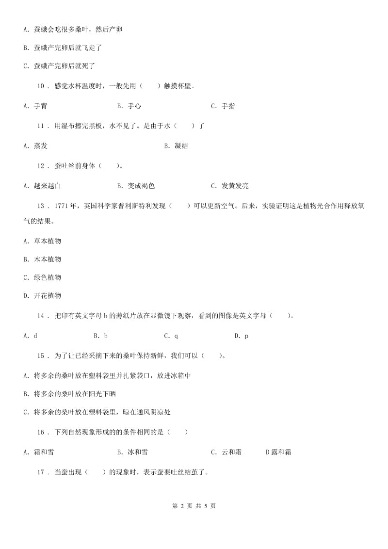 三年级下册期中联考科学试卷_第2页