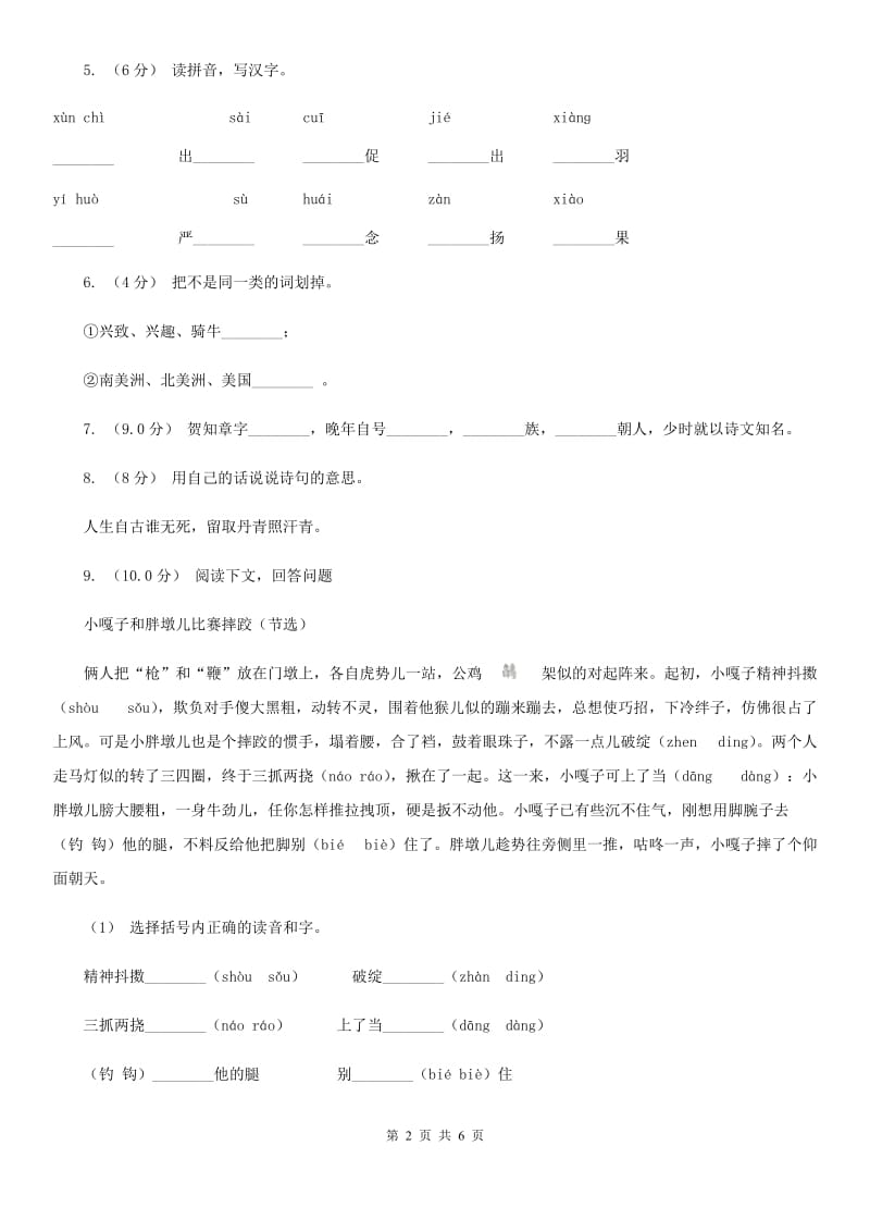 部编版三年级语文下册第三单元试卷（一）B卷_第2页