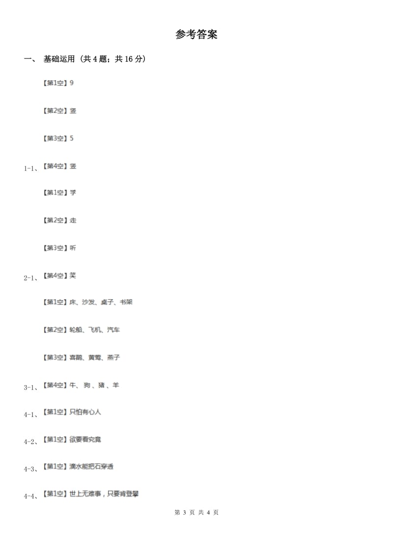 人教部编版2019-2020学年一年级上册语文园地四同步练习（I）卷_第3页