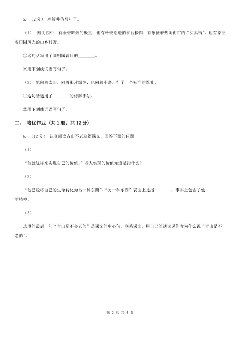 杭州市部编版小学语文一年级下册课文5 17动物王国开大会同步练习_第2页