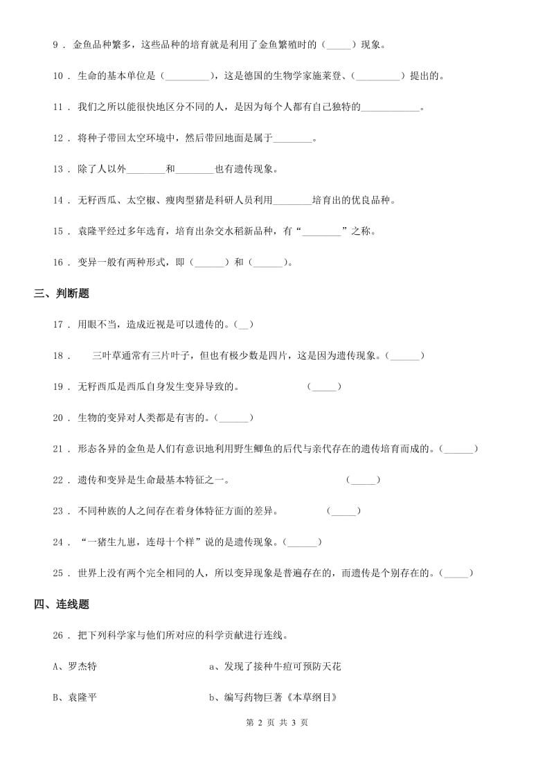 科学2019-2020年六年级下册第二单元测试卷B卷_第2页