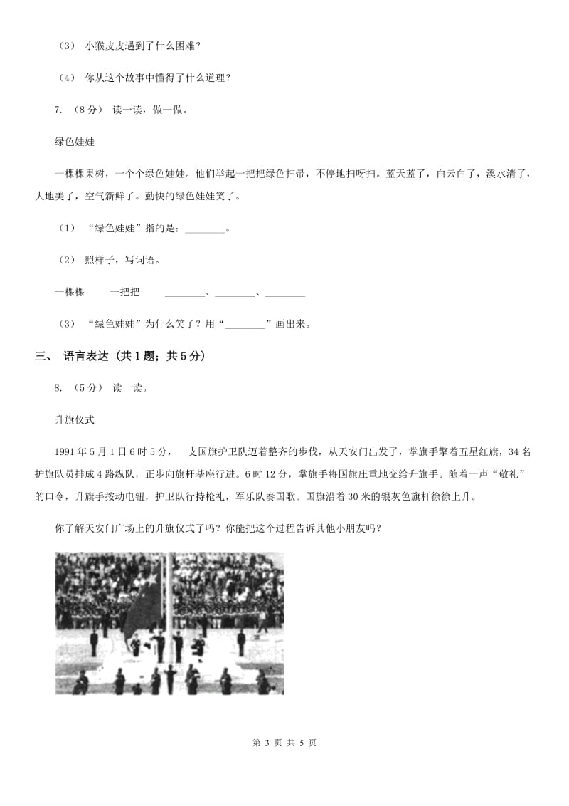 武汉市人教部编版2019-2020学年一年级下册语文课文2第6课《树和喜鹊》同步练习_第3页