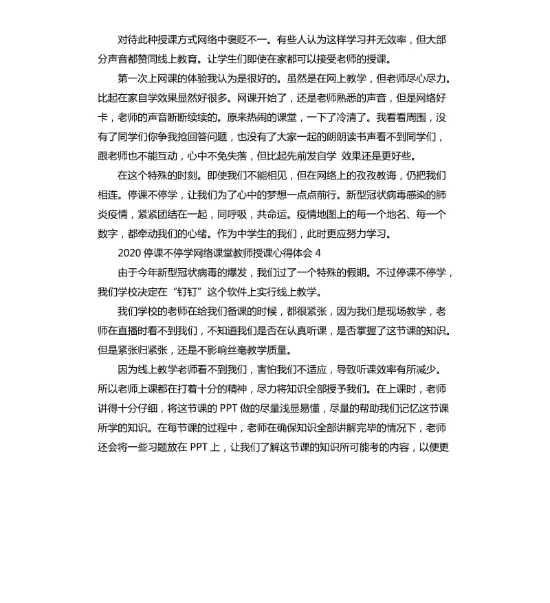 2020停课不停学网络课堂教师授课心得体会5篇_第3页