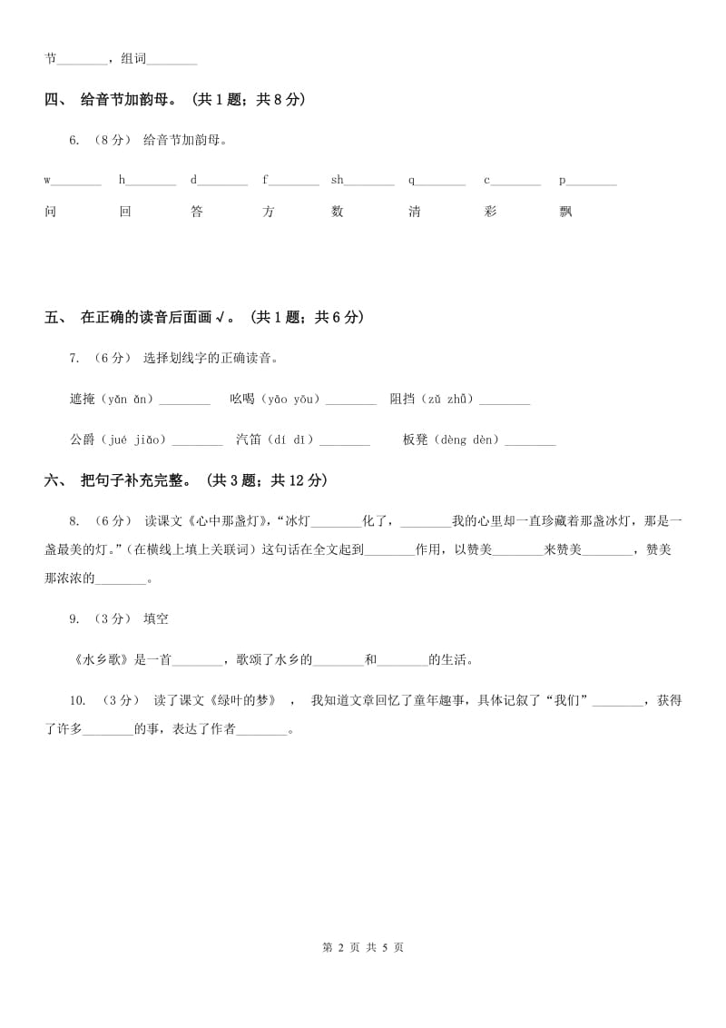 郑州市部编版小学语文一年级上册课文2 8 雨点儿 同步测试_第2页