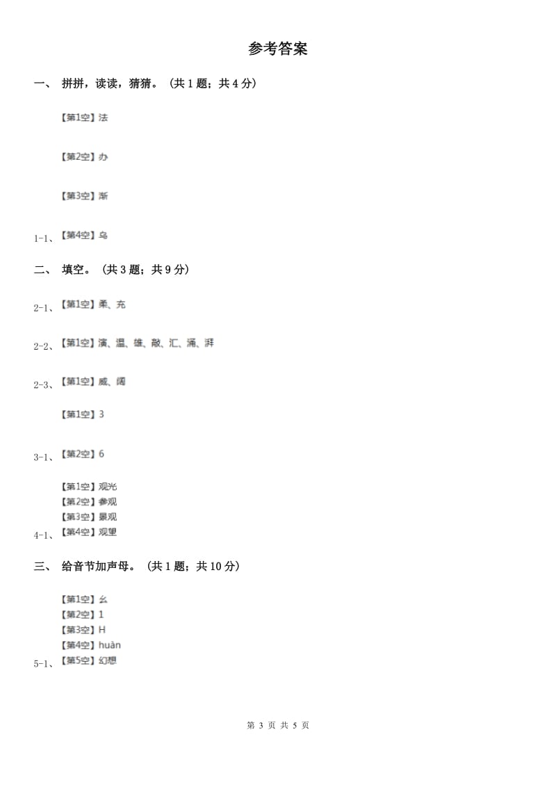 郑州市部编版小学语文一年级上册课文2 8 雨点儿 同步测试_第3页