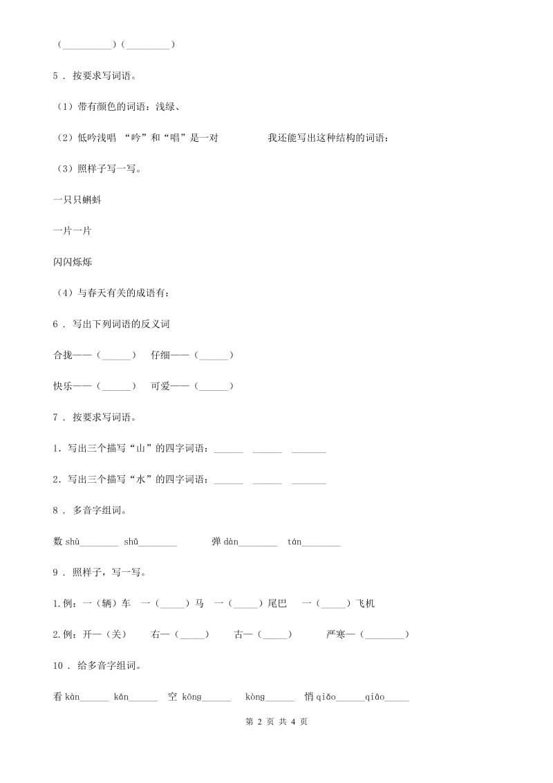 语文四年级下册归类复习卷二_第2页