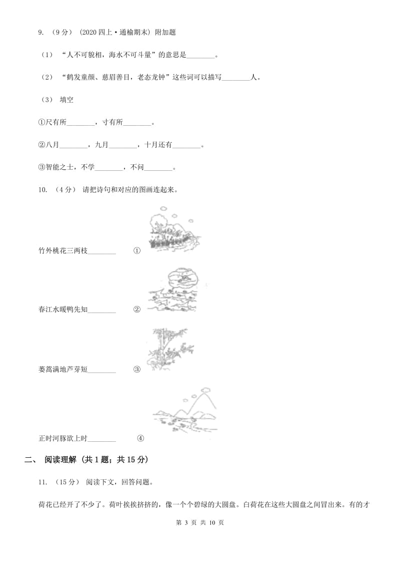 2019-2020学年二年级上学期语文期末试卷_第3页