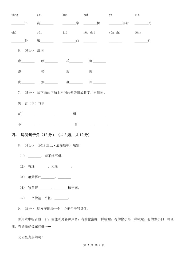 武汉市人教统编版2019-2020年一年级上册语文第四单元测试卷_第2页