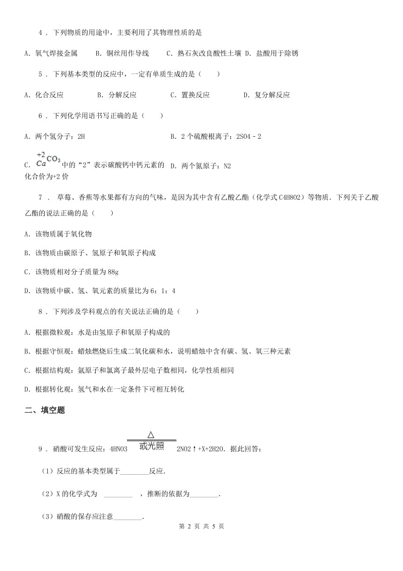 兰州市2019-2020学年九年级上学期期中化学试题A卷_第2页