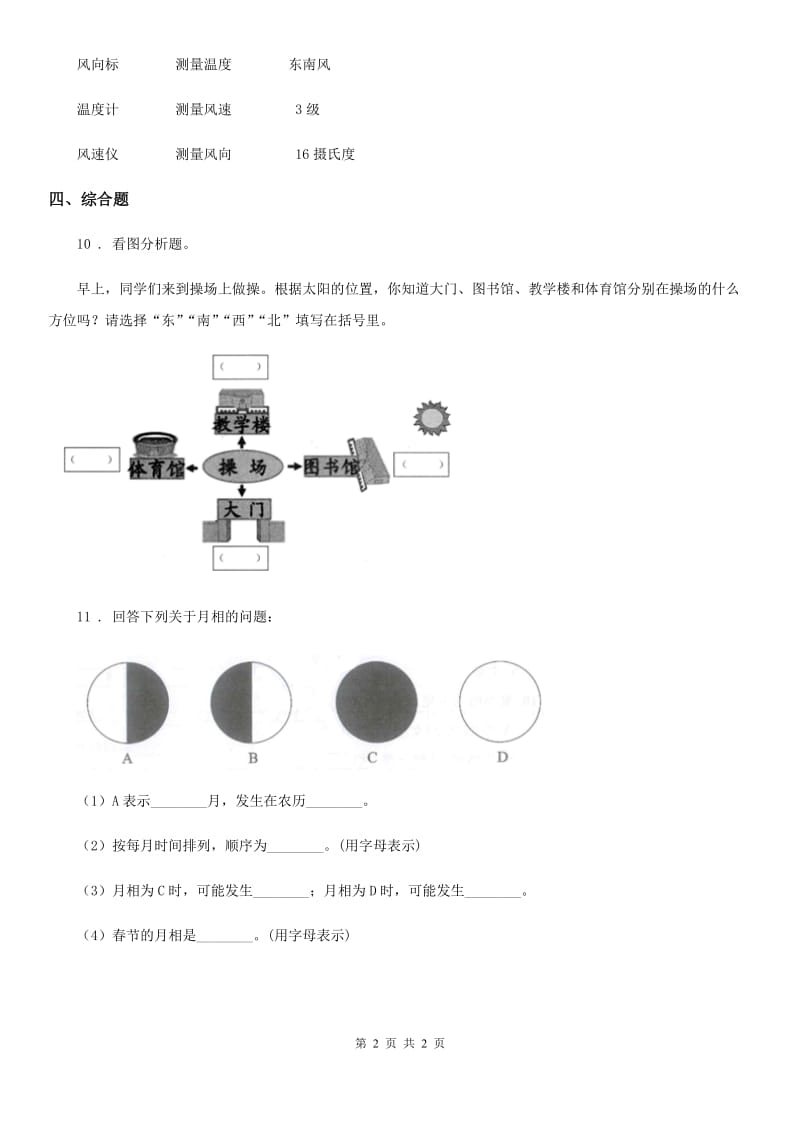 科学2020届二年级上册期中综合全练全测C卷_第2页