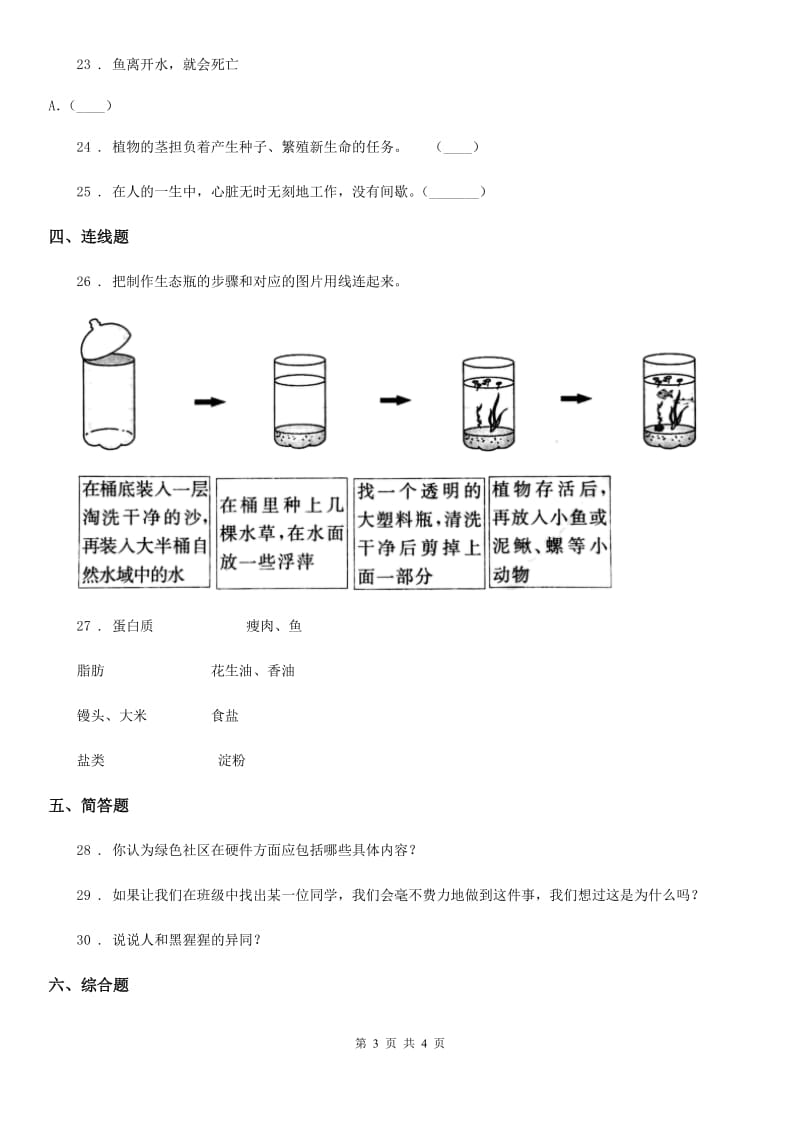 2019-2020学年度六年级下册期中模拟测试科学试卷C卷_第3页