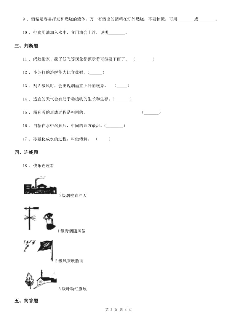 2019-2020年三年级上册期中模拟检测科学试卷（四）（I）卷_第2页