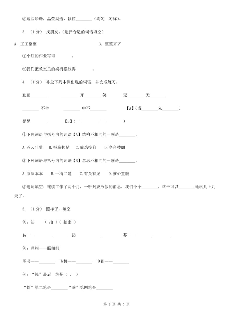 沈阳市人教部编版2020年一年级下册语文-第一单元测试卷_第2页