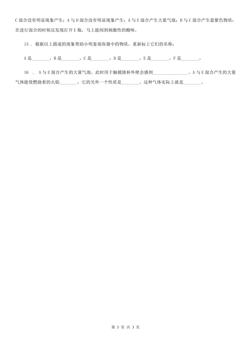 科学三年级上册1.8 它们发生了什么变化练习卷_第3页