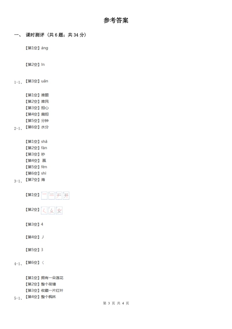 辽宁省部编版小学语文一年级下册课文2 第5课小公鸡和小鸭子 同步练习_第3页