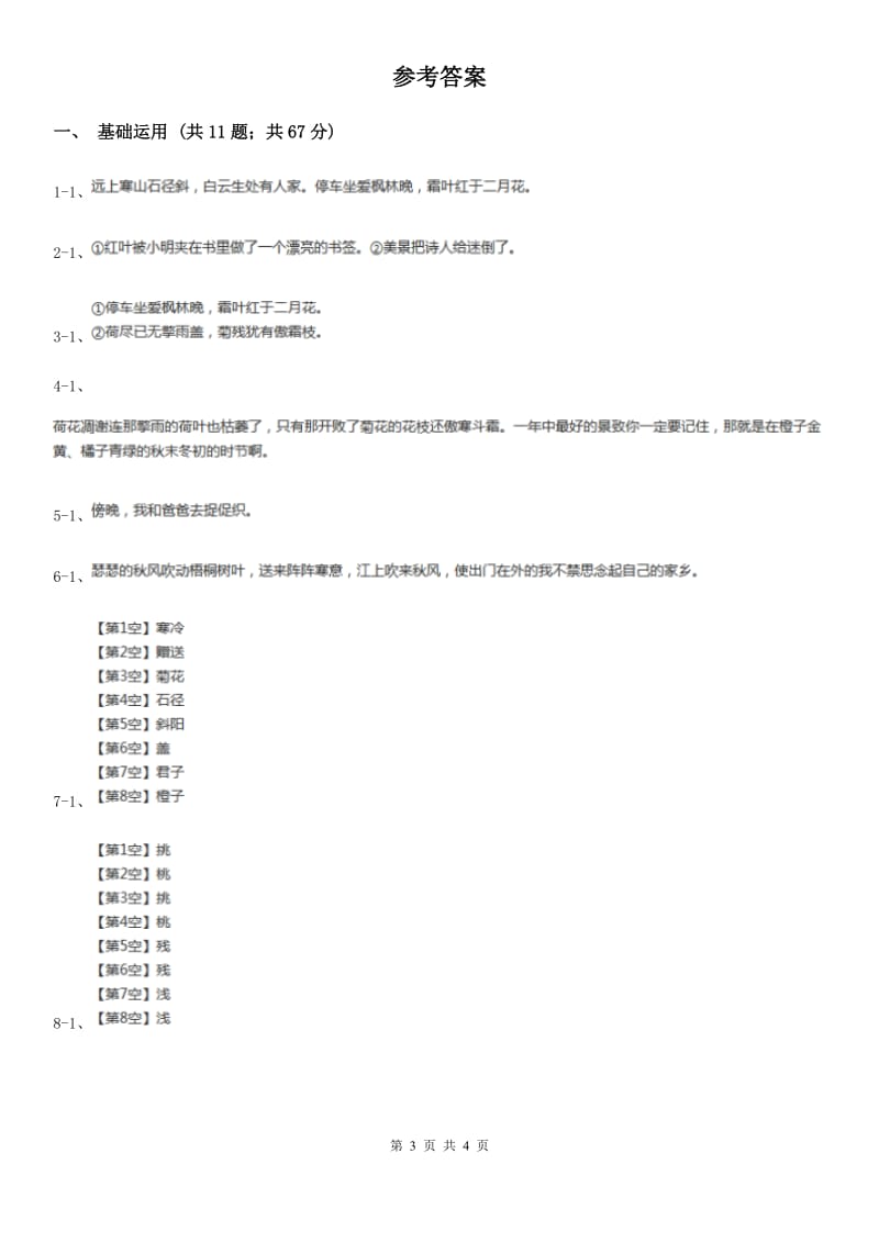 部编版三年级上册语文第二单元第4课《古诗三首》同步练习B卷_第3页