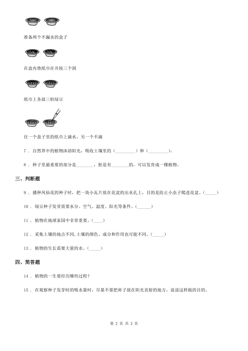 科学2020版二年级下册3.7 栽小葱练习卷（II）卷_第2页