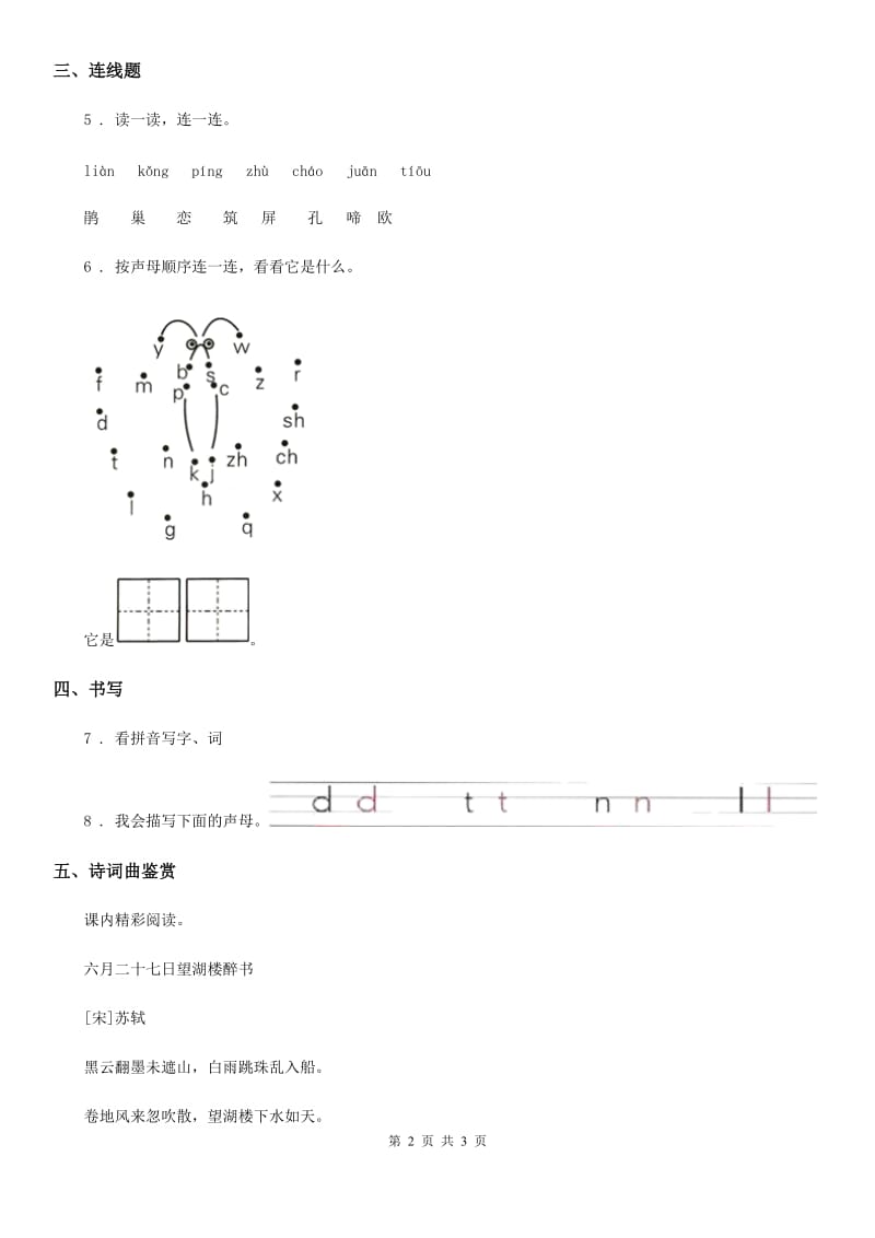 语文一年级上册汉语拼音7 zcs练习卷_第2页