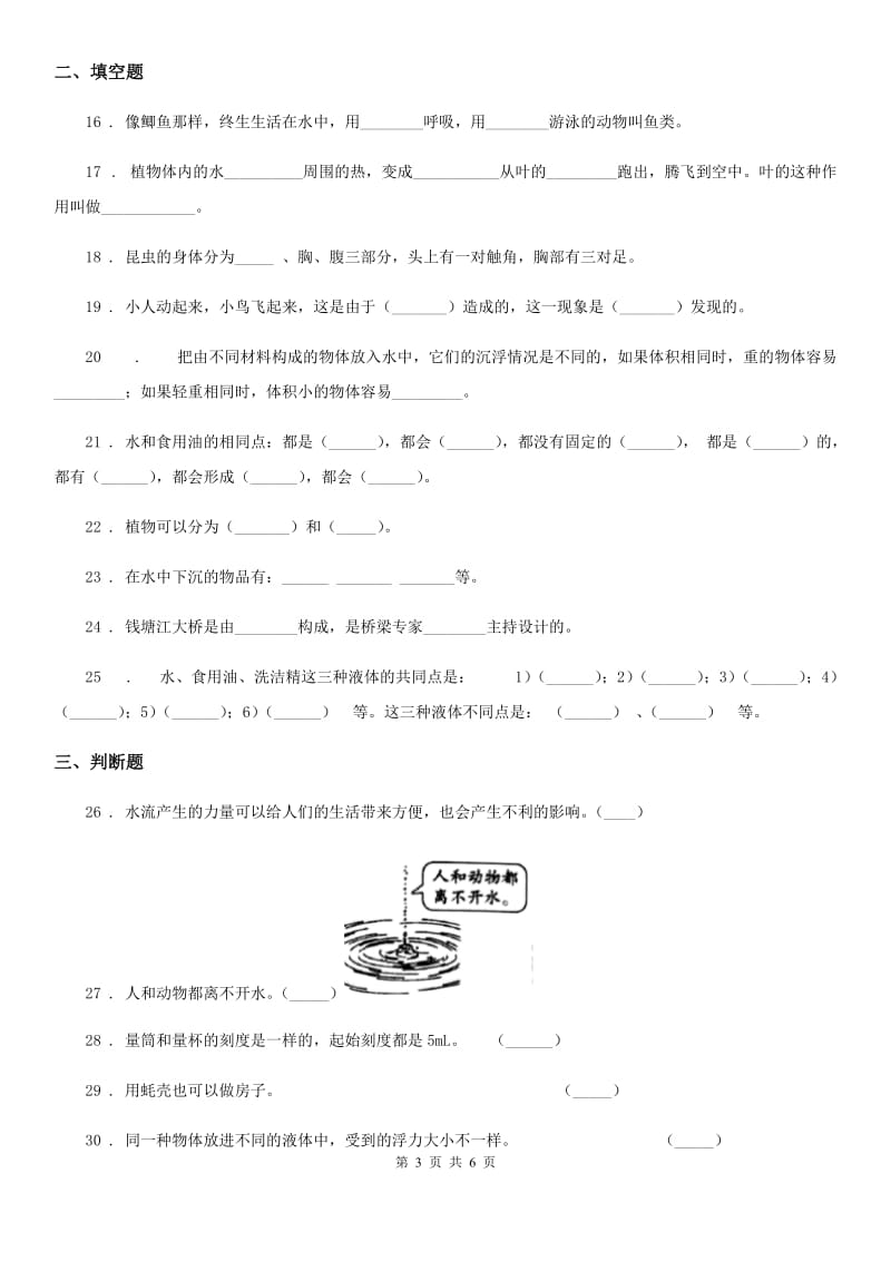 2019-2020学年三年级上册期末学习情况调研科学试卷（一）B卷_第3页