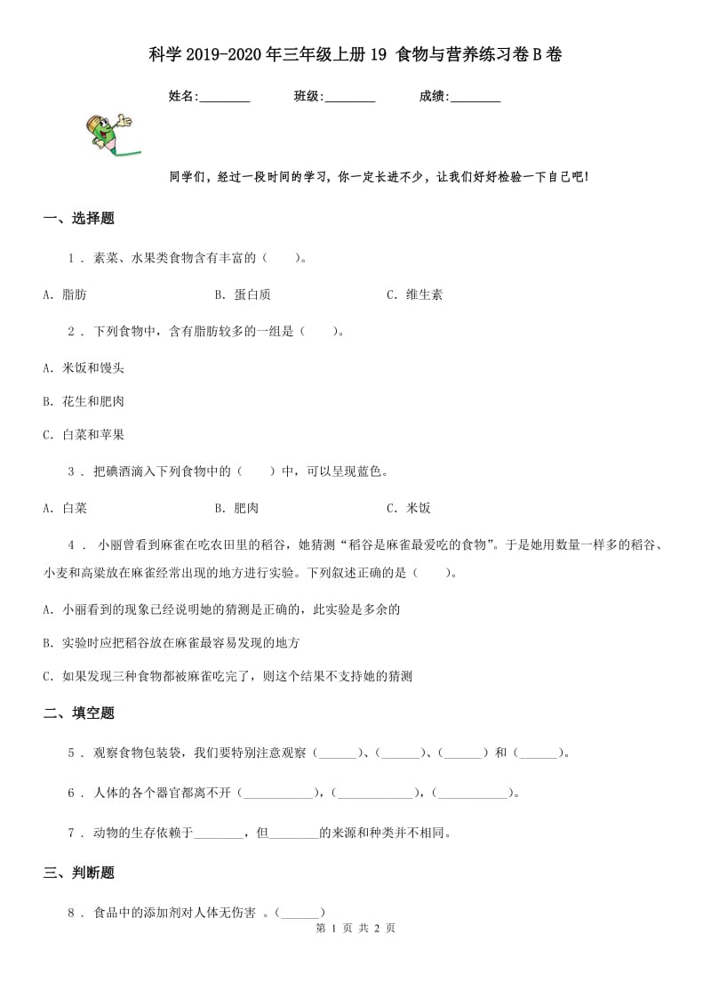 科学2019-2020年三年级上册19 食物与营养练习卷B卷_第1页