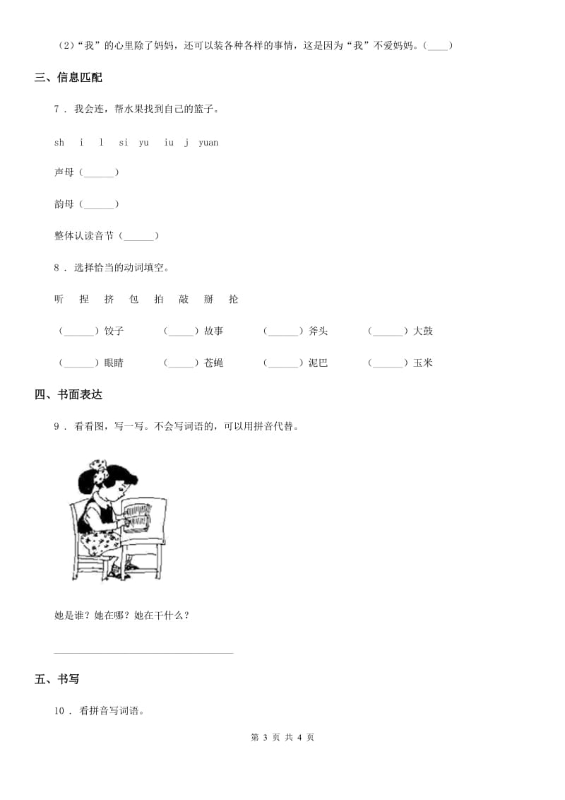 贵州省2020年（春秋版）一年级上册期末素质检测语文试卷（三）（I）卷_第3页