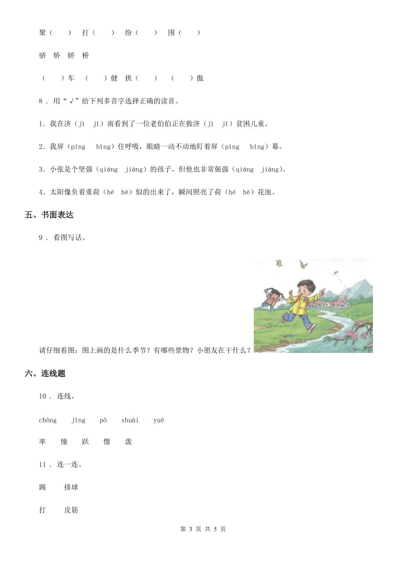 郑州市2020版语文一年级下册第二单元拓展提升卷（I）卷_第3页