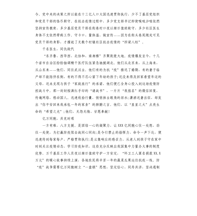 《武汉战疫纪》纪录片观后感10篇_第2页