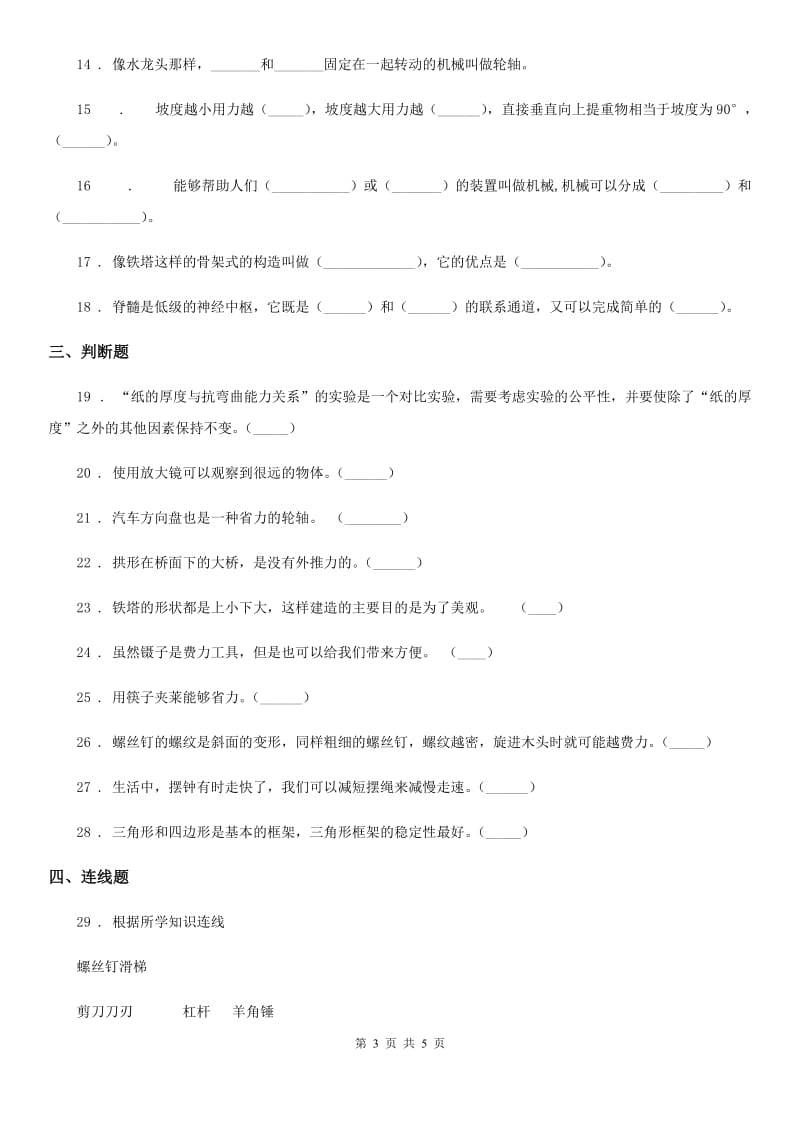 科学2020届六年级上册期中测试卷（II）卷（模拟）_第3页